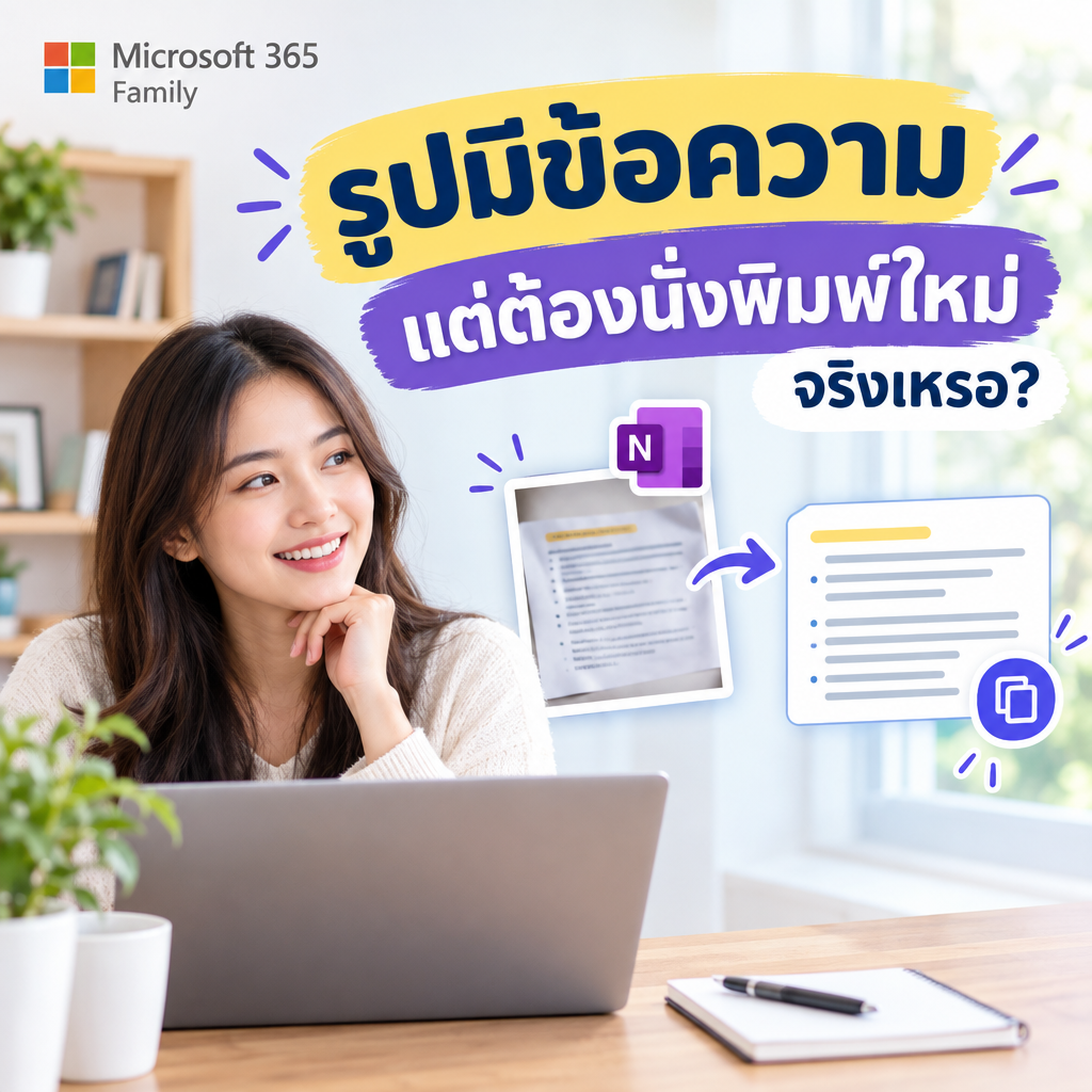 วิธีใช้ OneNote ดึงข้อความจากภาพด้วย Copy Text from Picture